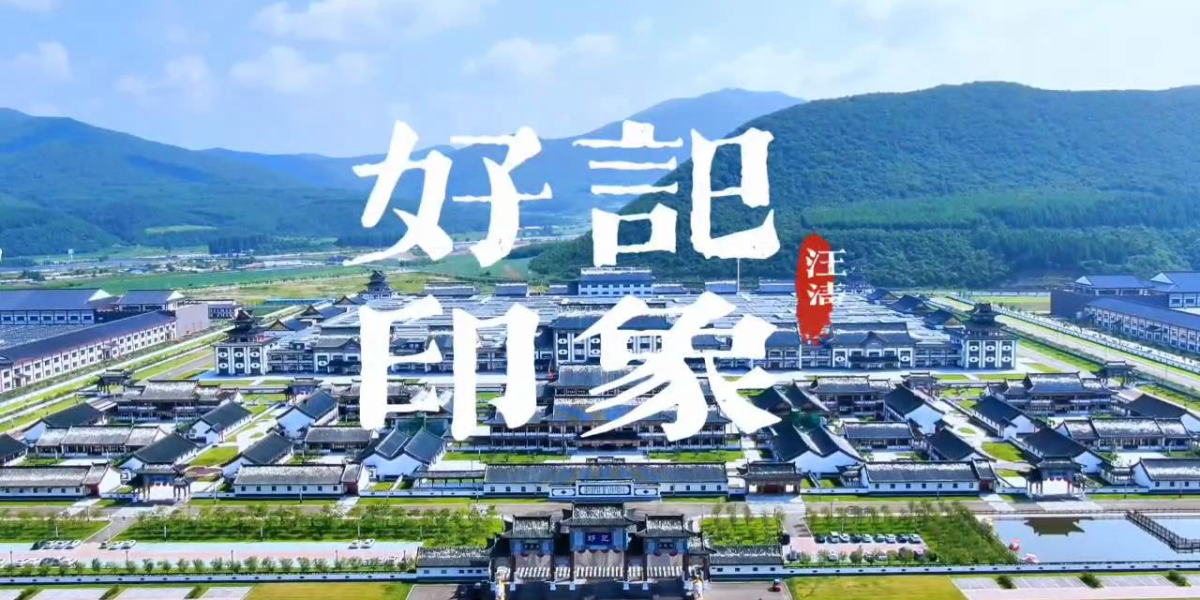 好記印象
